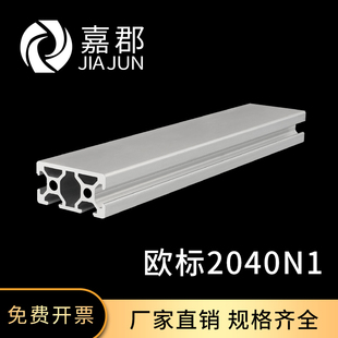 工业铝合金型材欧标2040N1单面封槽铝型材自动化设备3d打印框架