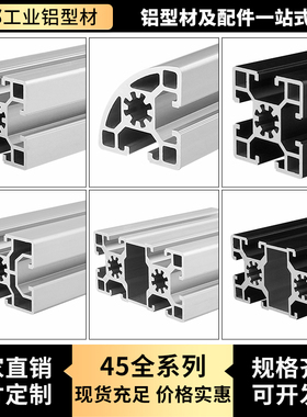 工业铝合金型材欧标4545/4560/4590银白框架4545R弧形铝型材黑色