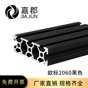欧标2060铝型材铝合金铝材鱼缸框架铝材20*60雕刻面板型材黑色