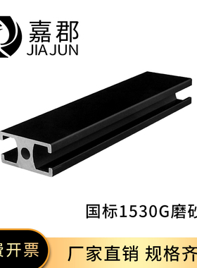 工业铝型材国标1530G黑色铝合金型材铝材门窗导轨DIY框架铝材配件