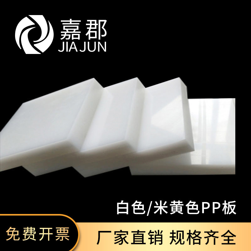 白色PP板材 聚丙烯尼龙板PVC硬塑料PE厚板 米黄色垫胶板加工定制