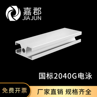 工业铝型材国标2040G电泳流水线型材门框料边框铝型材国标铝型材