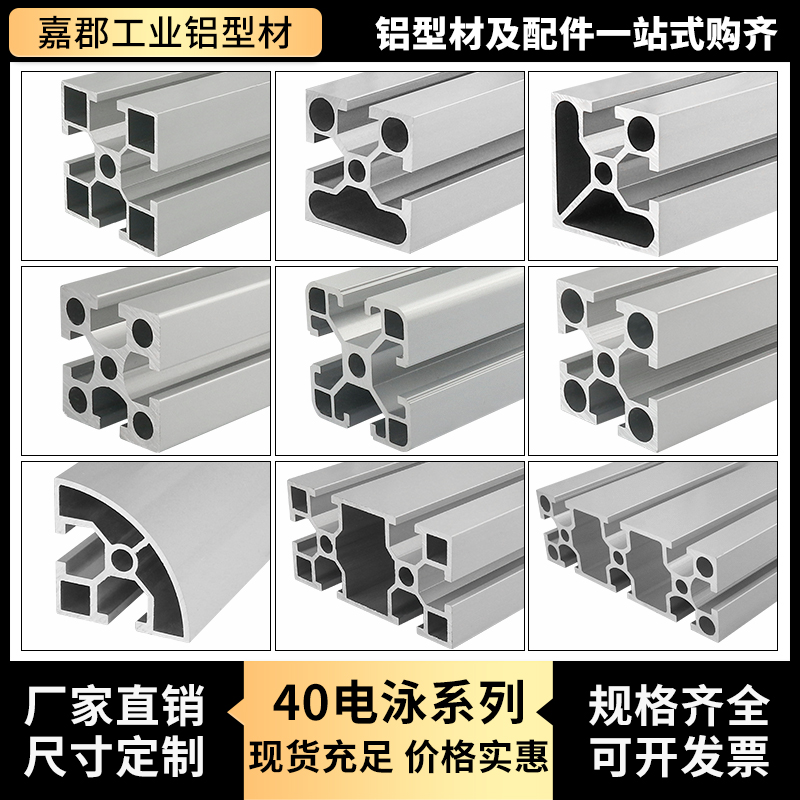铝型材国标欧标工业铝合金型材4040电泳框架40X40鱼缸框架DIY型材