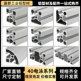 铝型材国标欧标工业铝合金型材4040电泳框架40X40鱼缸框架DIY型材