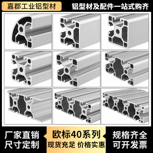 欧标4040铝型材 赛车支架4080/40120/40160工业铝合金 流水线材料