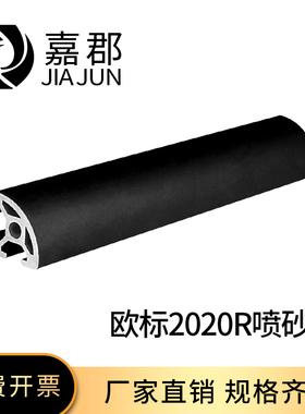 工业铝型材欧标2020R黑色半圆铝合金型材展示柜边框弧形半圆铝材