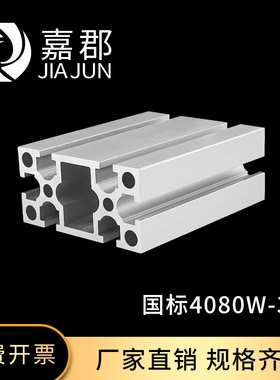 工业铝型材国标4080W-3.5铝合金型材自动化设备流水线框架工作台