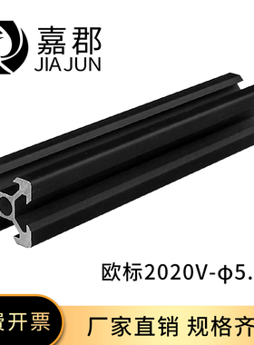 工业铝型材欧标2020V槽铝型材v-slot铝材3D打印机俯拍支架DIY型材