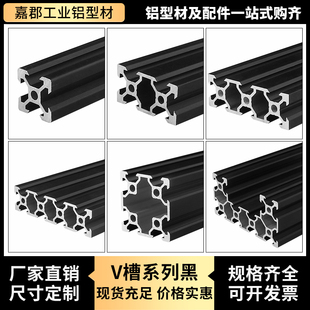 欧标2040 4.2黑色 2060 20100V 3D打印机材料 2080 2020V槽铝型材