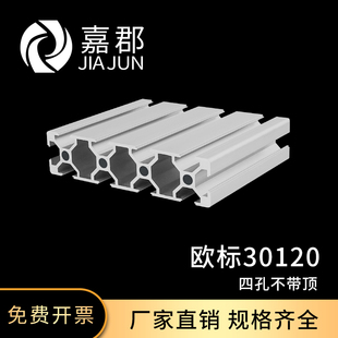 工业铝型材欧标30120铝合金型材流水线机械框架重型工作台雕刻机