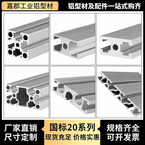 2040工字形2080/20120雕刻机面板