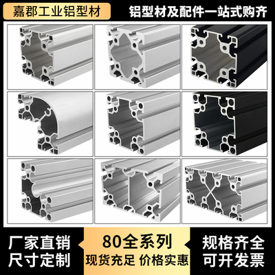 欧标国标8080工业铝型材嘉郡