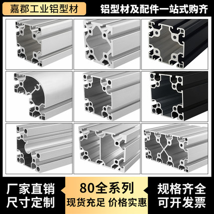 欧标银白工业铝型材8080/80120/80160/8840黑色重型国标R弧形直角