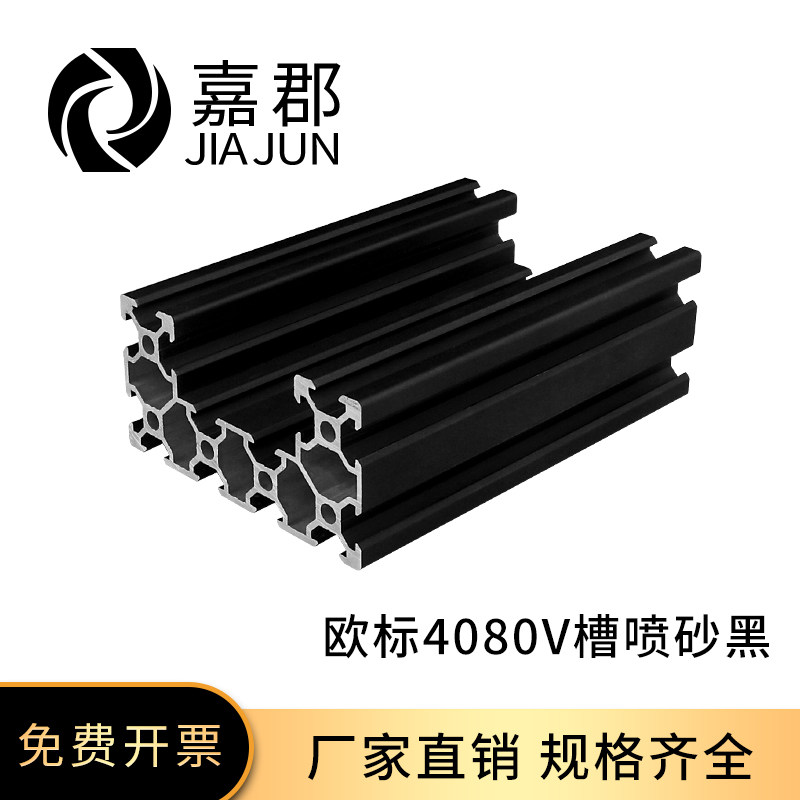 工业铝型材欧标4080V槽喷砂黑铝合金V槽轮滑轨道框架3D打印机铝材,五金/工具,其他机械五金,淘宝优惠券,粉丝福利购,淘宝优惠卷