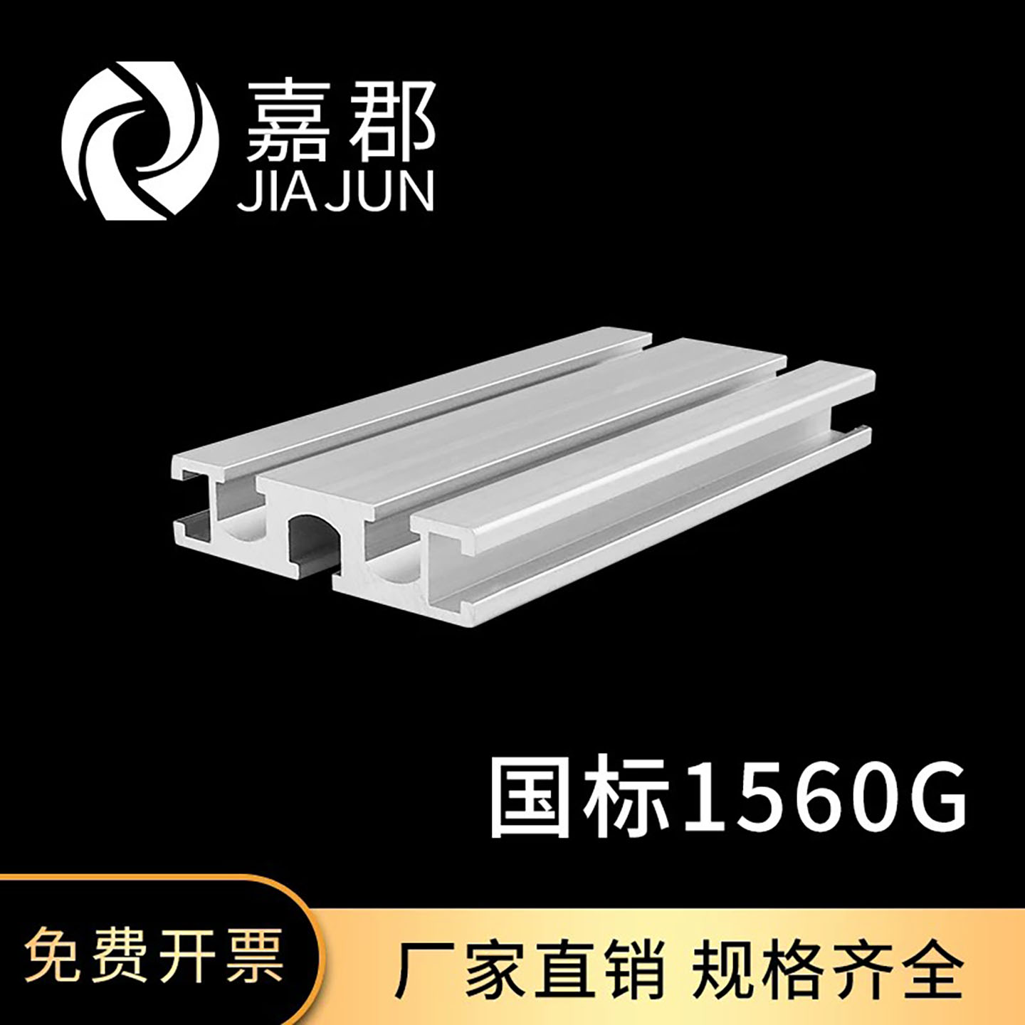 工业铝型材国标1560G铝合金型材流水线门窗DIY框架雕刻机导轨定制图片