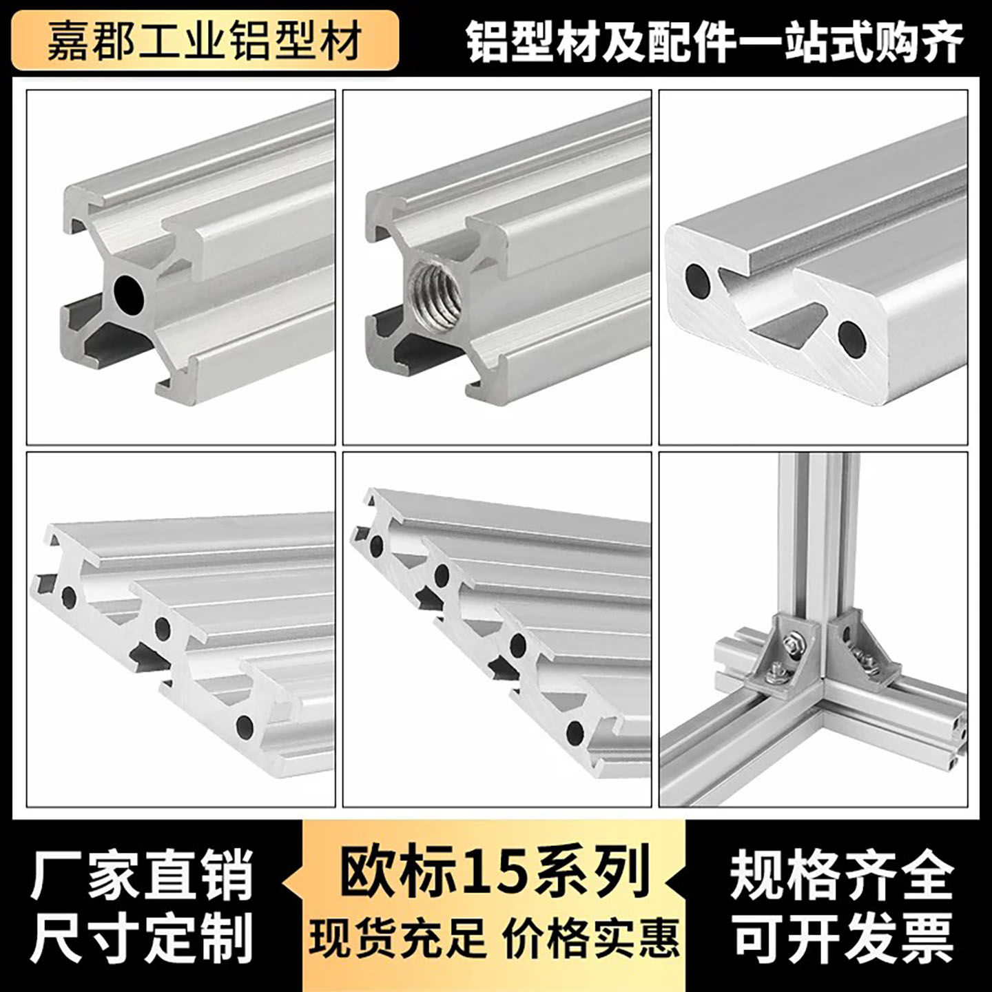欧标国标15系列铝型材欧帝卡斯图片