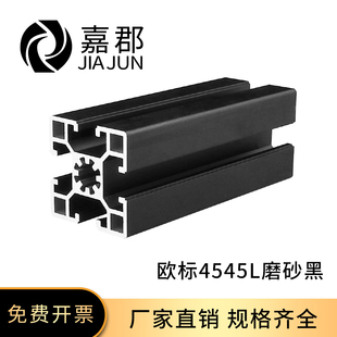 工业铝型材欧标4545磨砂黑铝合金型材方管框架流水线工作台铝配件