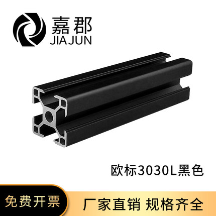 工业铝型材欧标3030黑色方管小型设备框架流水线鱼缸架铝合金型材