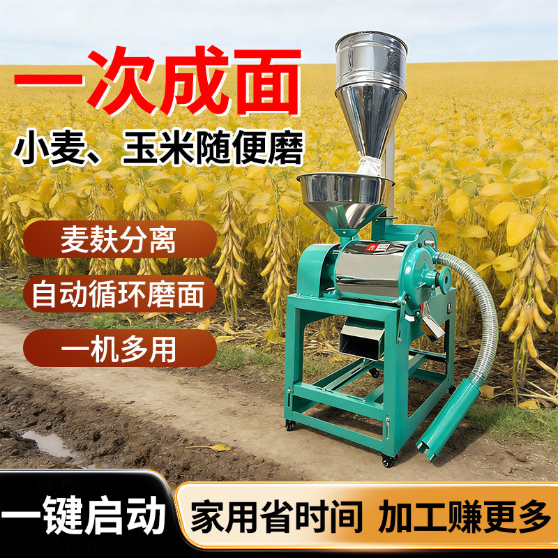 全自动磨面机麸皮分离多功能大产量小麦磨面机移动多功能自吸粉碎