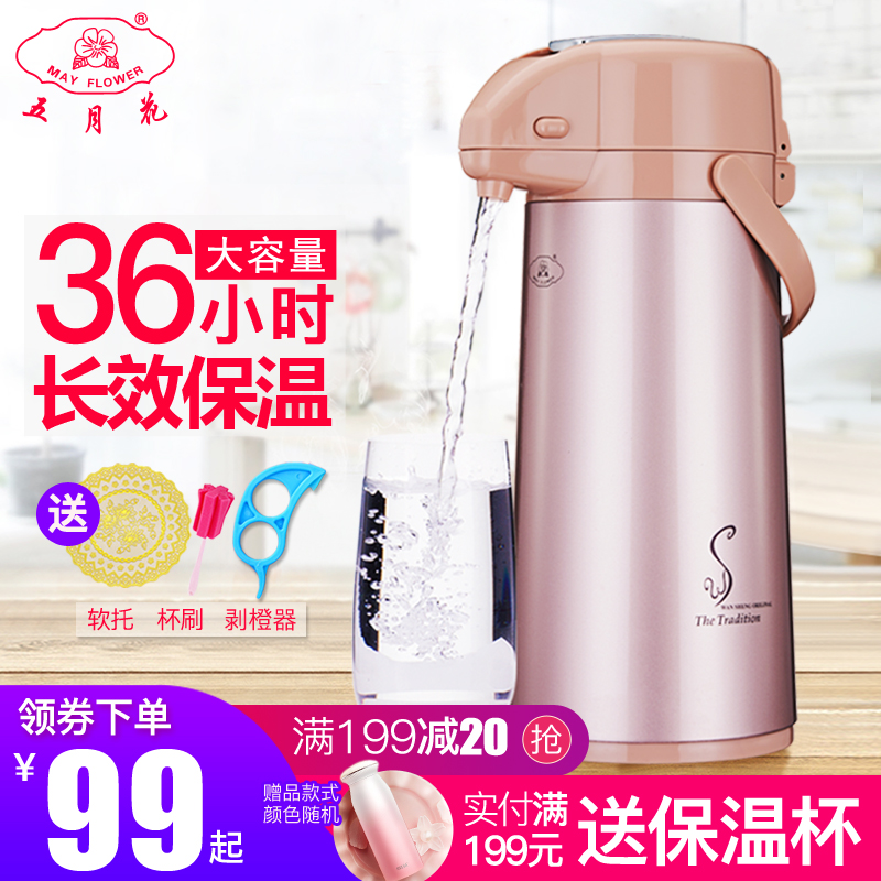 3五月花按压省力气压式热水瓶家用保温壶大容量保温瓶暖壶保温水壶