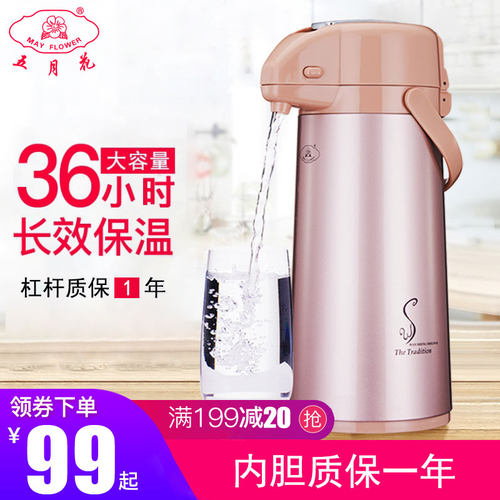 五月花按压省力大容量保温热水瓶