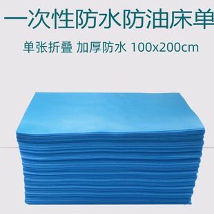 100x200一次性床单防水防油床垫加厚按摩美容院中单旅行隔脏护理