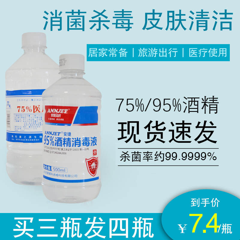 消毒酒精95%家居美甲火疗 拔罐皮肤消毒95度酒精 专用500ml包邮