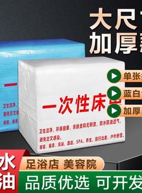 蓝色一次性床单加厚加大单包防水防油美容院按摩SPA推油足浴垫单