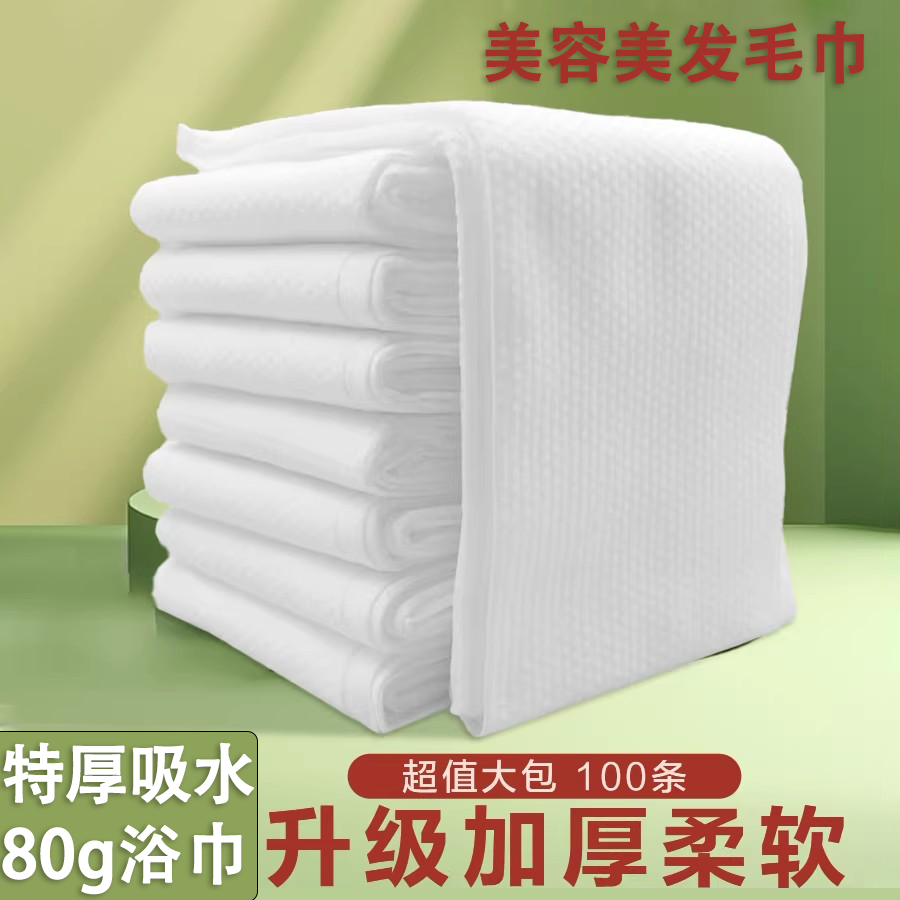 一次性毛巾美容美发加厚按摩吸水洗澡酒店公寓旅行独立包装大浴巾