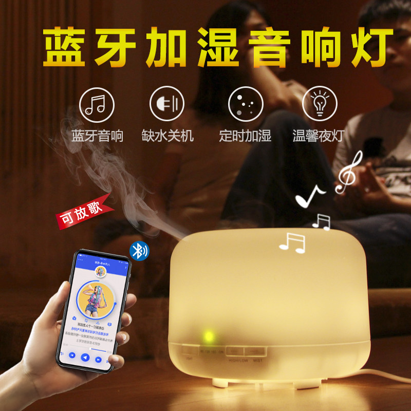 无印蓝牙音响加湿器家用静音卧室超声波香薰机音乐安眠夜灯送礼物