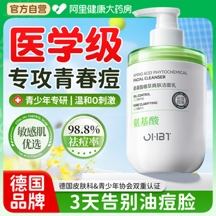 青少年洗面奶氨基酸青春期少女男孩祛痘控油学生党专用儿童洁面乳