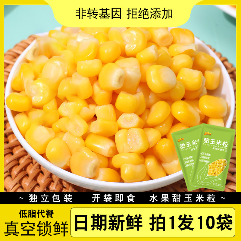 多嘴佬甜玉米粒开袋即食80g*10袋低脂代餐沙拉榨汁罐头鲜水果玉米