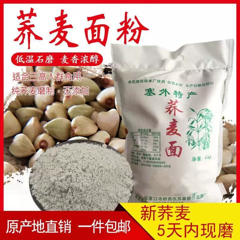 纯荞麦面粉荞乔干面糖尿人主食