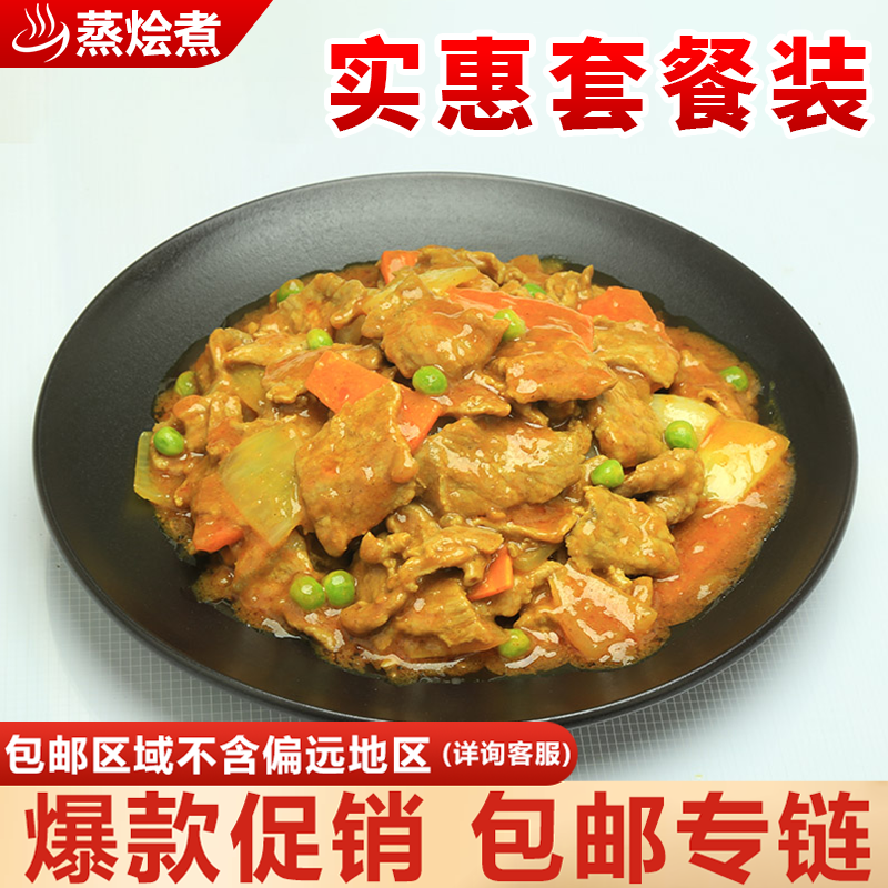 蒸烩煮新德里咖喱牛肉10袋料理包速食饭中餐快餐盖浇饭套餐包邮