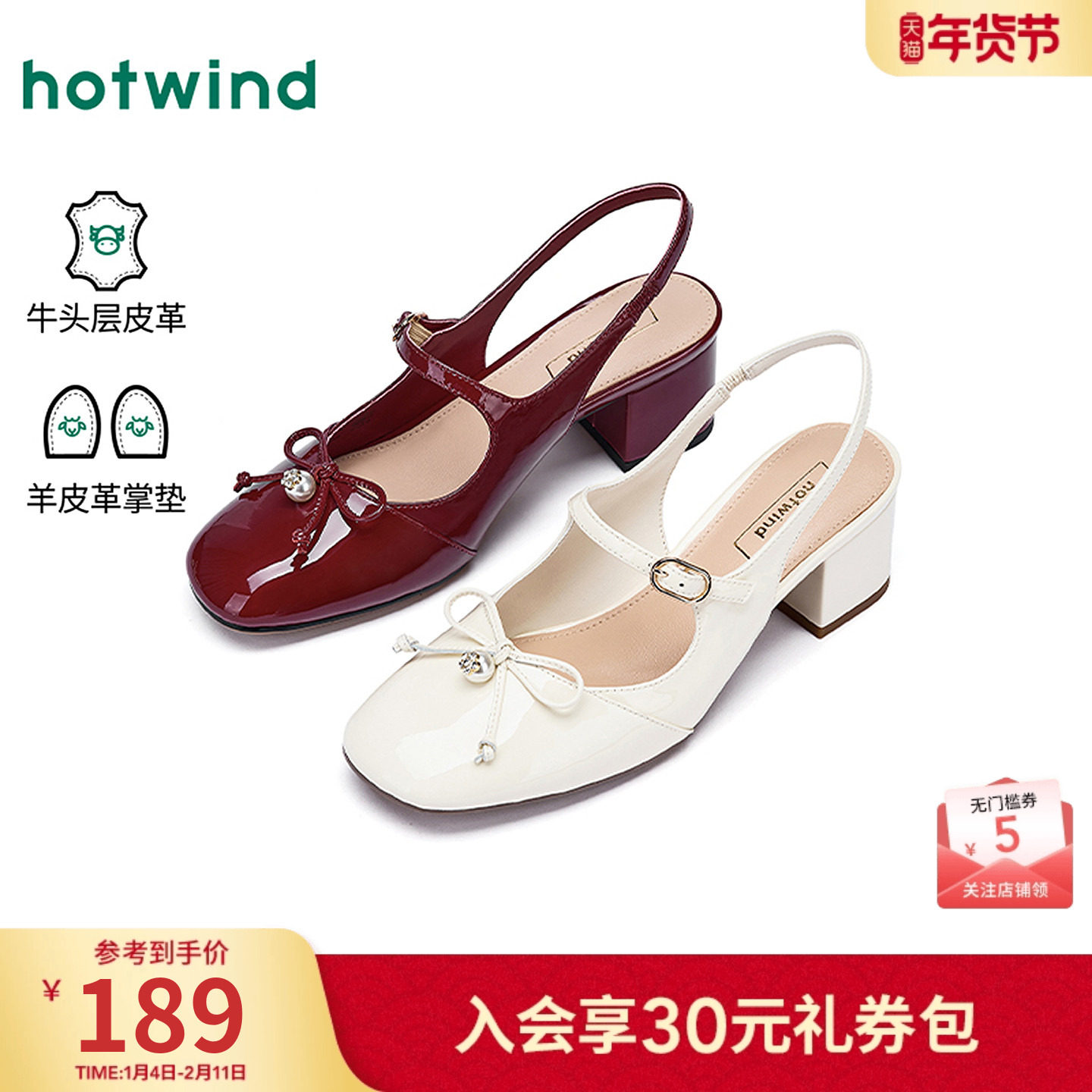 热风高跟时装凉鞋2025年秋季新款名媛风粗跟单鞋红色休闲女鞋子,女鞋,时装凉鞋,淘宝优惠券,粉丝福利购,淘宝优惠卷