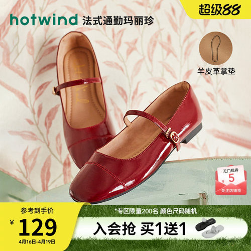 热风26春新款平底红色单鞋