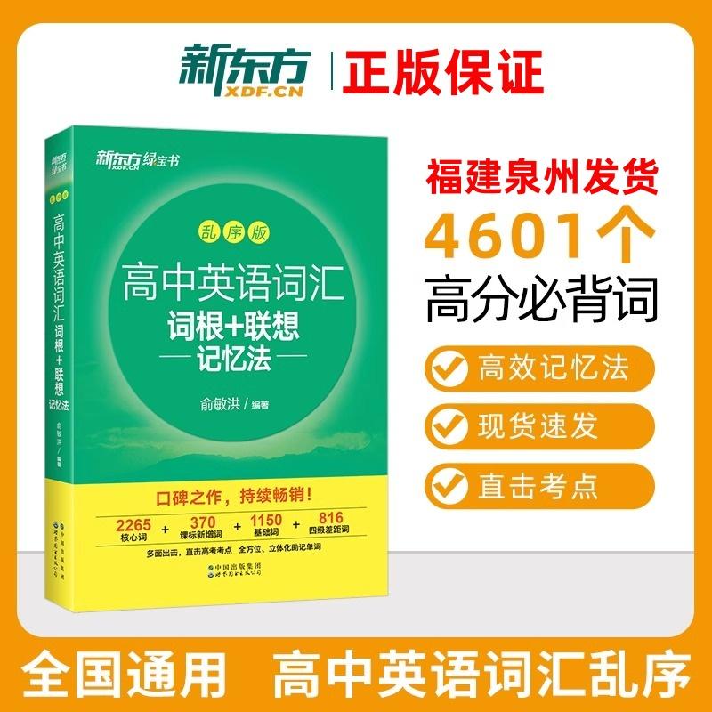 乱序版高中英语词汇词根联想图片
