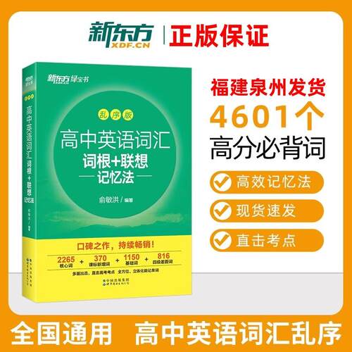 乱序版高中英语词汇词根联想