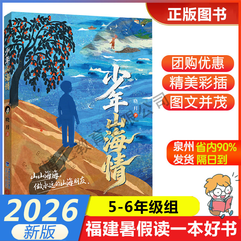福建暑假读一本好书5-6年五六年图片