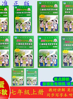 新版仁爱英语教材讲解七年级上册