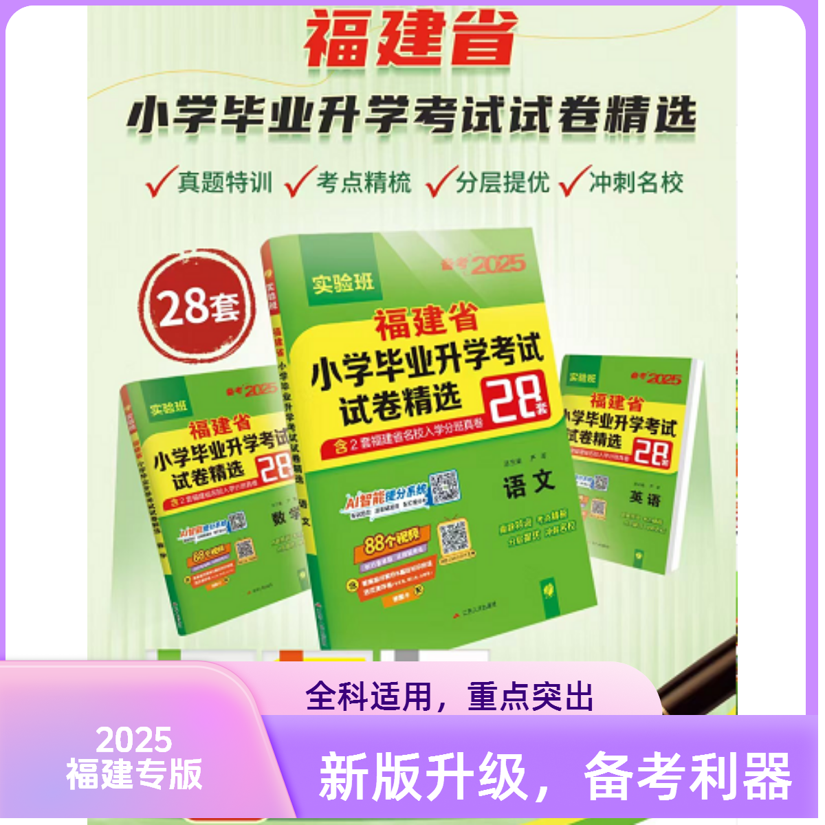 福建专版小升初真题卷
