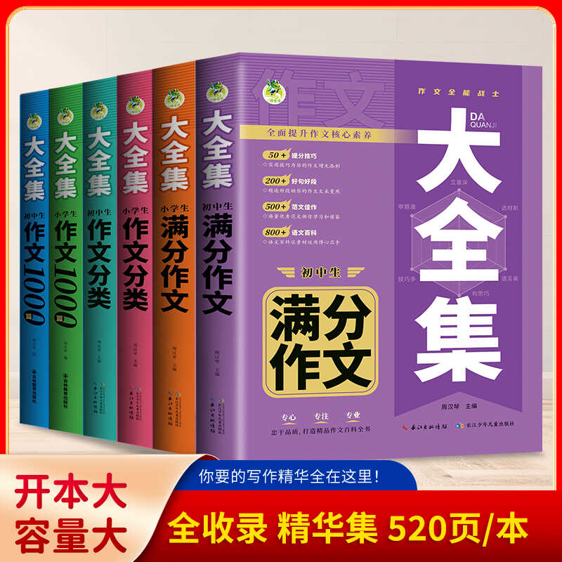 加厚526页初三中考写作素材