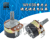 带开关WH138碳膜电位器B5K10K20K50K100K250K500K轴长20MM旋钮