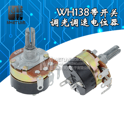 带开关wh13820mm碳膜电位器