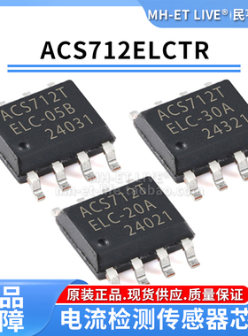 贴片SOP8 ACS712ELCTR-05B/20A/30A-T ACS712TELC 电流检测传感器