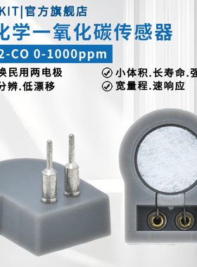 PR-2-CO工业级两电极电化学一氧化碳传感器0-1000ppm分辨率1ppm