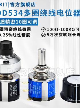 2W精密多圈可调电阻绕线电位器MOD534-1-1K5K10K100K20K刻度旋钮