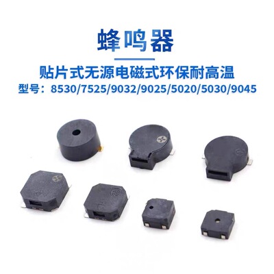 SMD无源蜂鸣器耐高温9045/9025