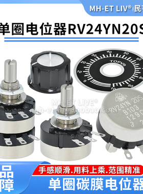 RV24YN20S单圈碳膜2W可调电位器1K5K2K10K50K100K500KM旋钮刻度盘