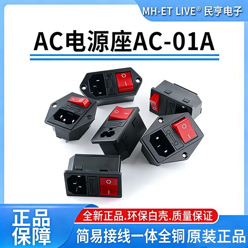 一体式AC电源插座三芯开关保险管